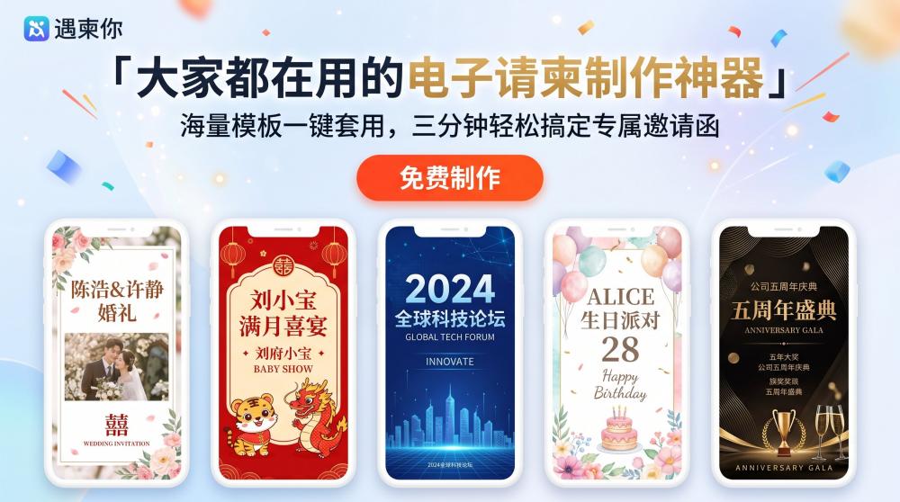 2026婚礼电子请柬制作攻略｜小白也能5分钟上手，免费出片不踩雷
